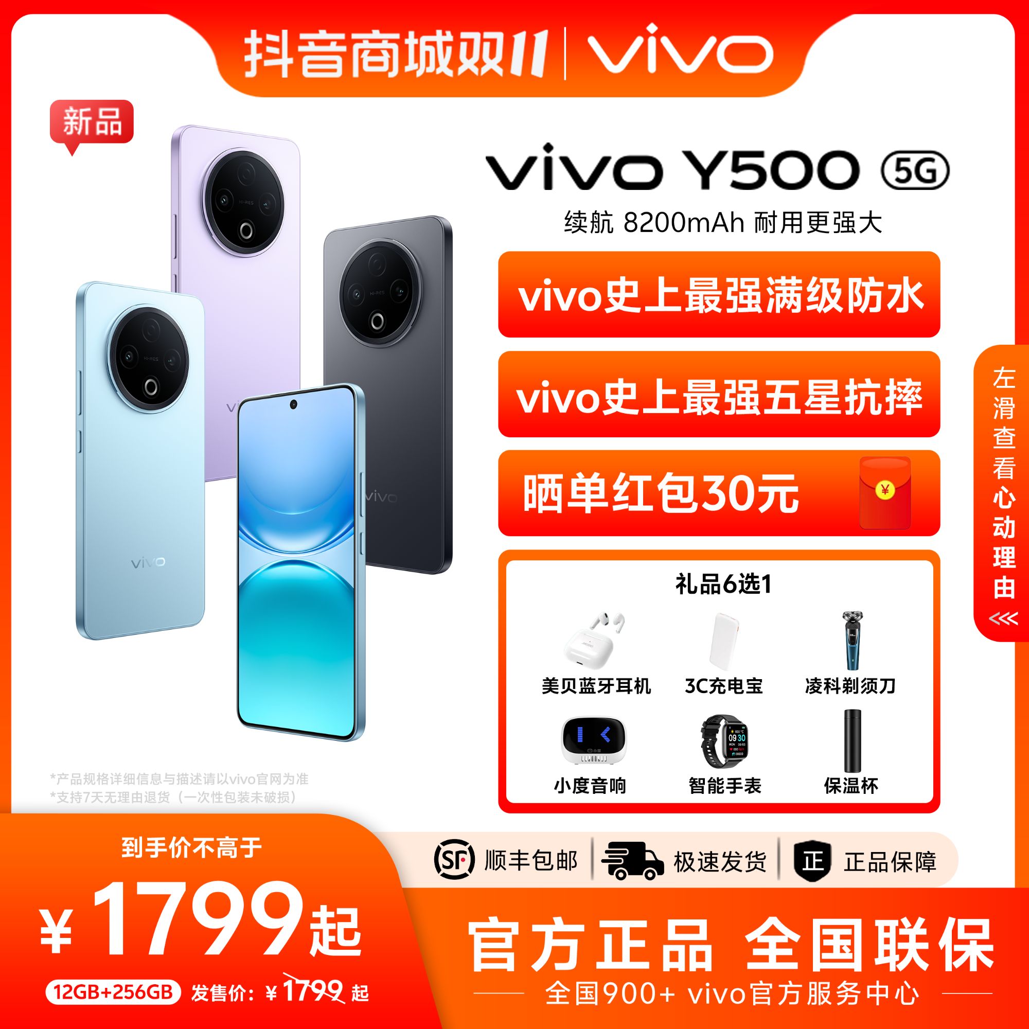【新品上市】vivo Y500新品5G手机防摔防水大电池高清拍照人像模式