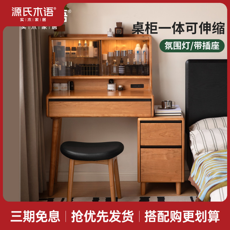 源氏木语实木化妆桌樱桃木斗柜梳妆台一体多功能化妆台T102D10