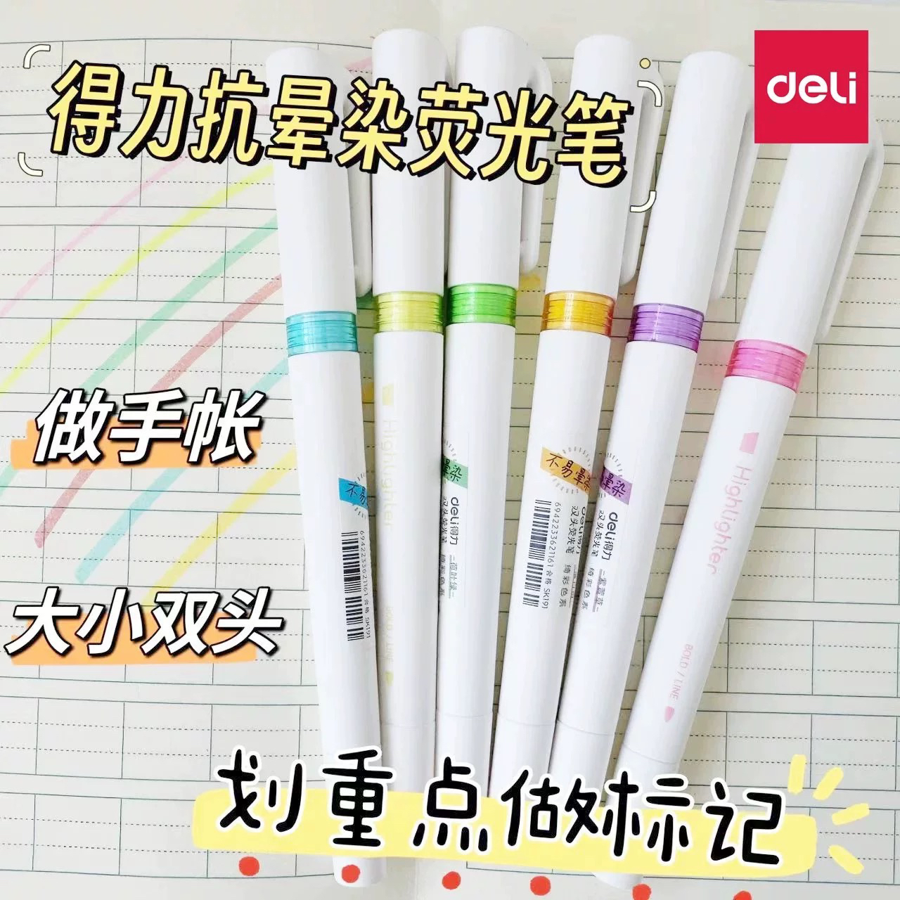 双头荧光笔抗晕染学生用做笔记手账划重点粗细双头标记笔