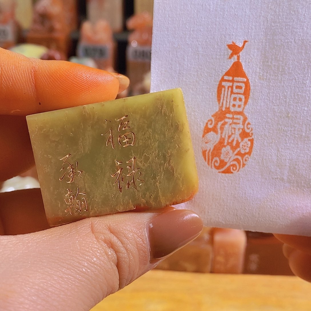 青田石印石福禄。         