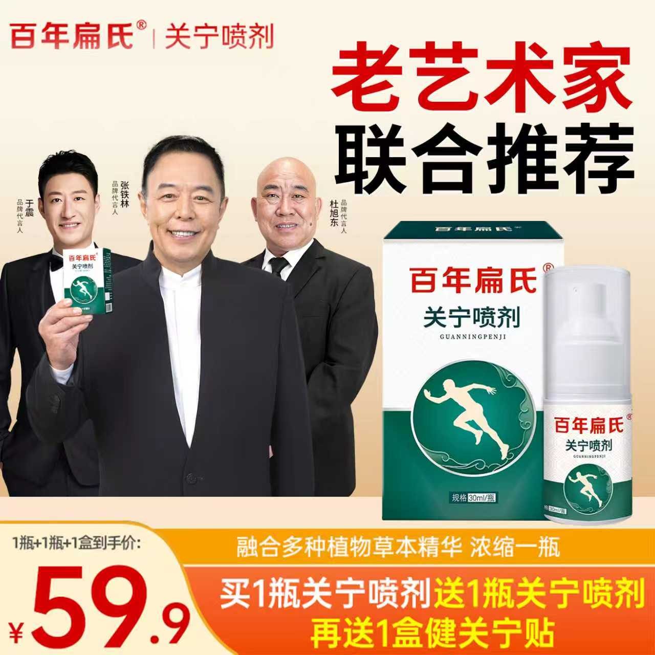 【百年扁氏】关宁喷剂，颈肩颈腰全身可用 不满意就退关宁喷剂图文-C商品图