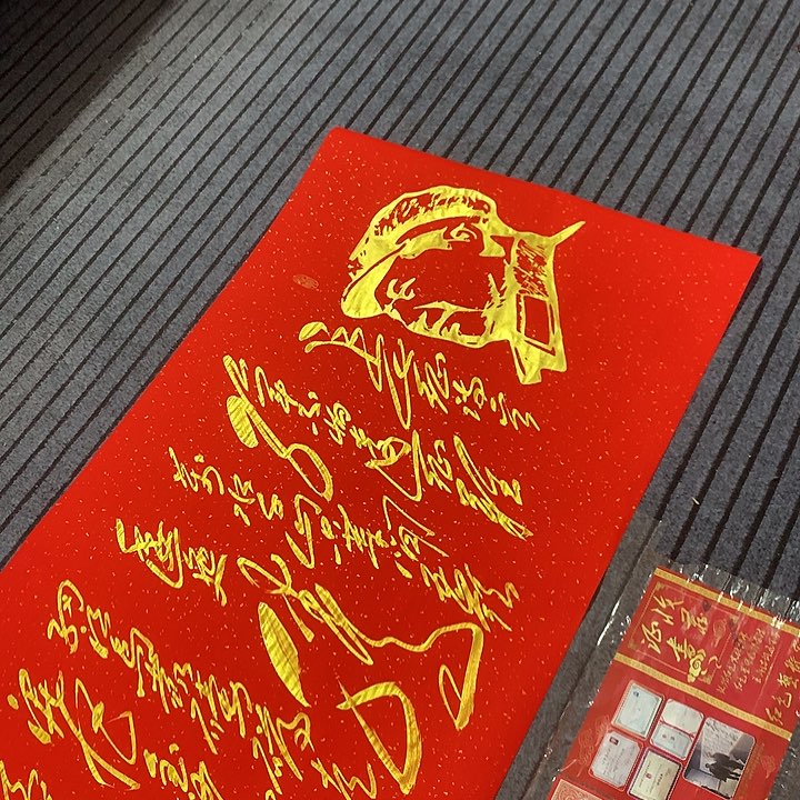 书法冯伟老师红头像长征