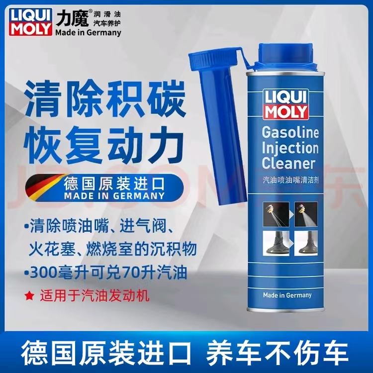 德国力魔喷油嘴清洁剂/清除积碳/恢复动力/节省燃油