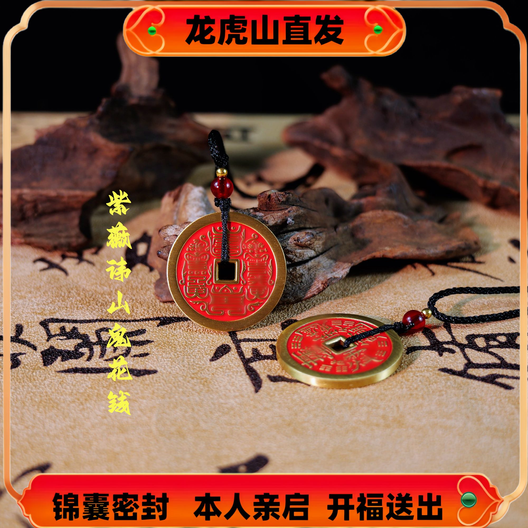 【龙虎山直发优选】新中式山鬼花钱八卦黄铜钥匙扣国风挂饰佳品