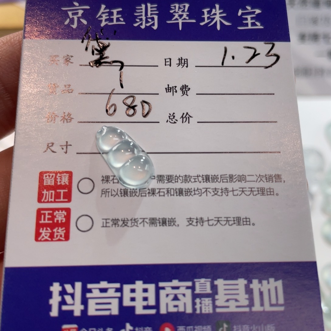 翡翠裸石黛*裸石豆子