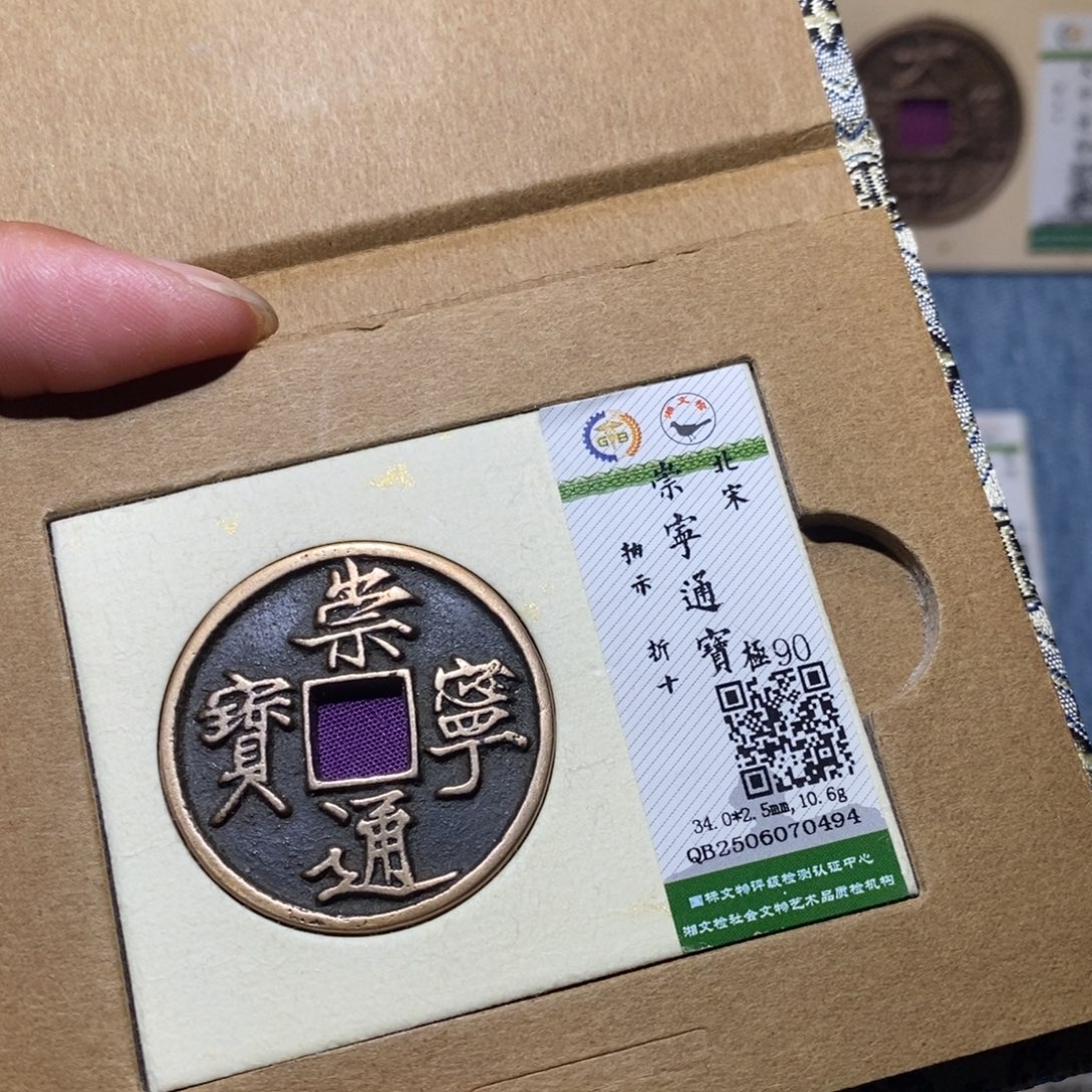 铜隆兴收藏月月0494