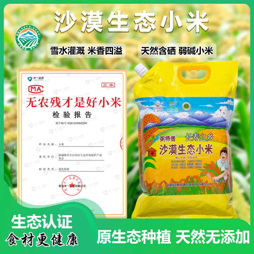 新疆沙漠黄小米富硒生态小米黏糯营养丰富新疆小米米油醇厚