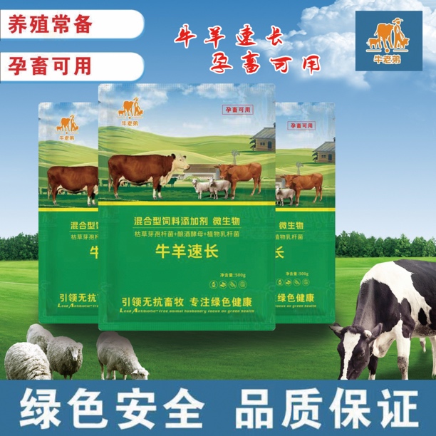 牛羊健胃开胃催肥添加剂