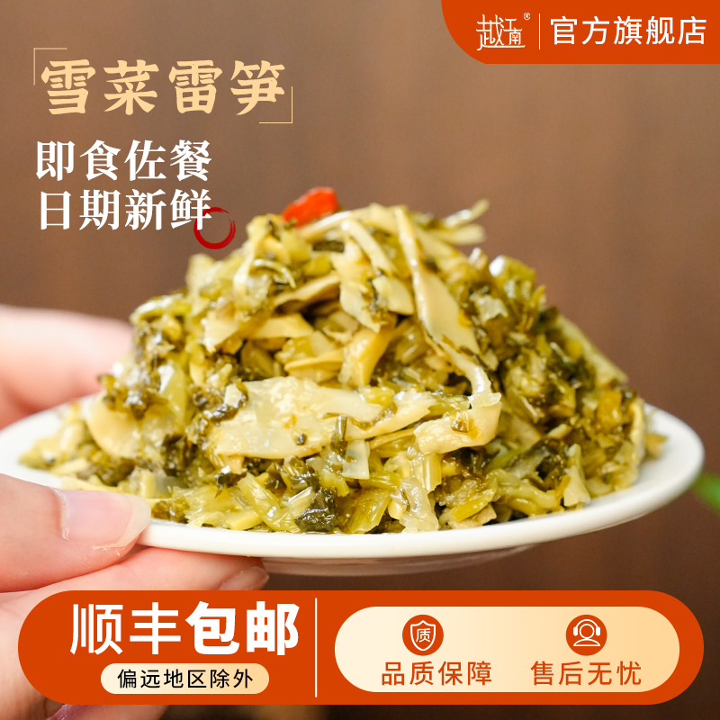 越江南雪菜雷笋丝咸菜下饭菜雪里蕻即食酱菜无防腐剂