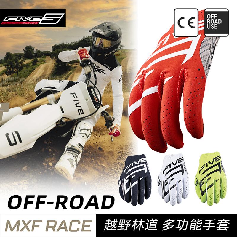 法国FIVE MXF RACE越野林道摩托车骑行手套轻薄透气耐磨防滑手套
