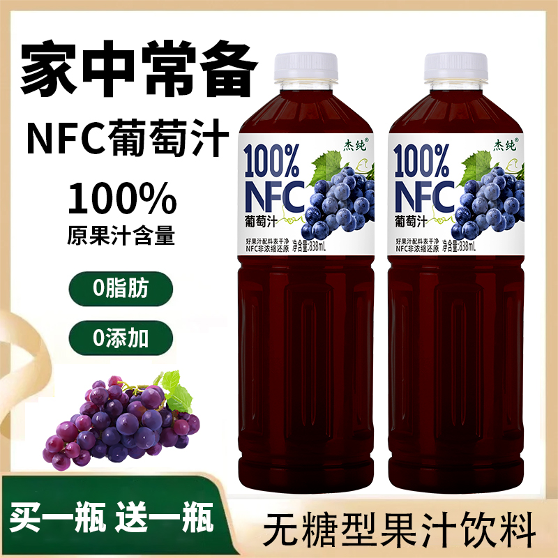 正品A+100%红葡萄汁838ml×2正品新鲜果汁备孕放心喝小孩放心喝
