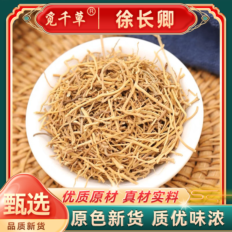 徐长卿正品水洗徐长卿天然无硫新货徐长卿可搭配陈皮甘草另售枸杞