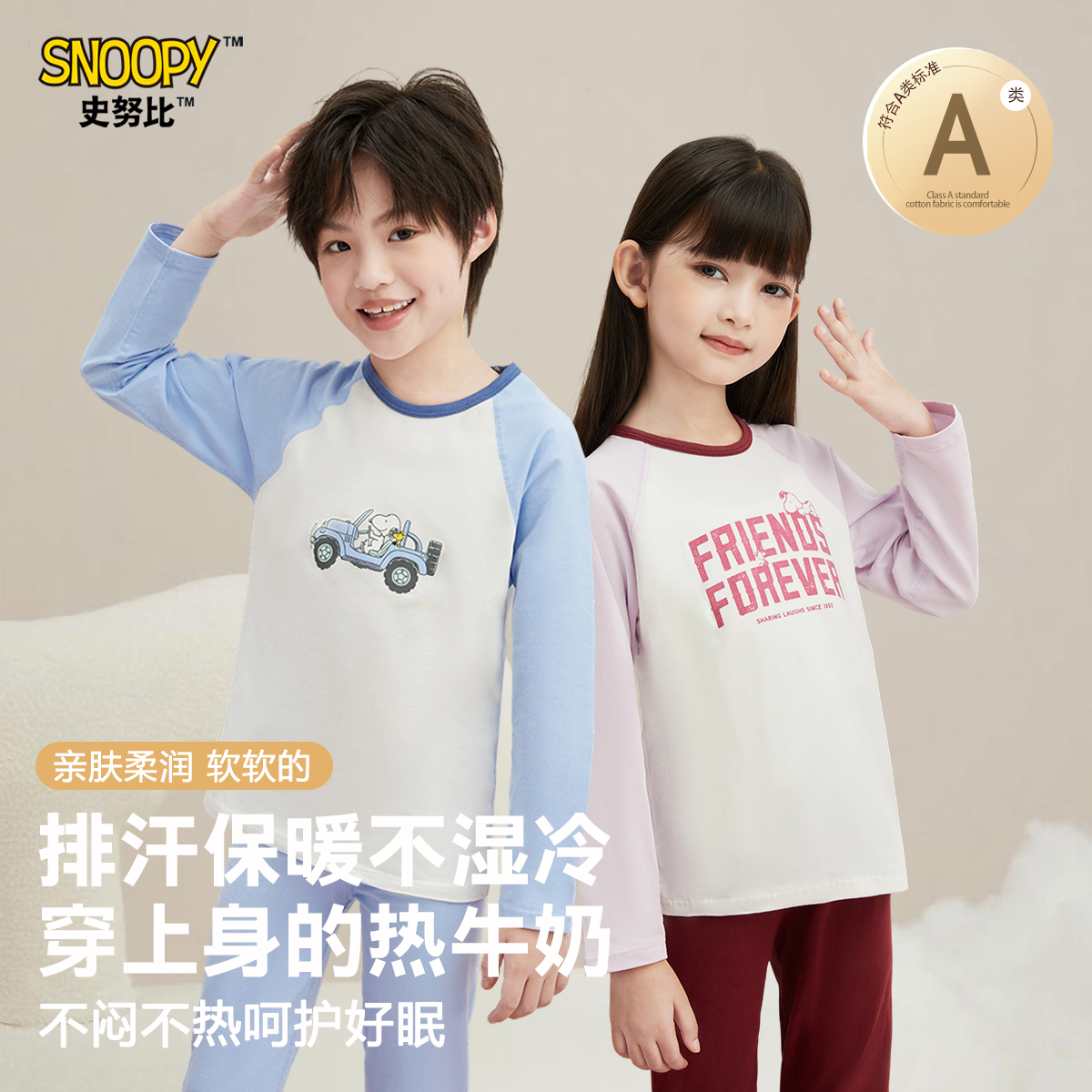 史努比男童新疆棉家居服儿童睡衣睡裤两件套女童10A秋衣秋裤套装