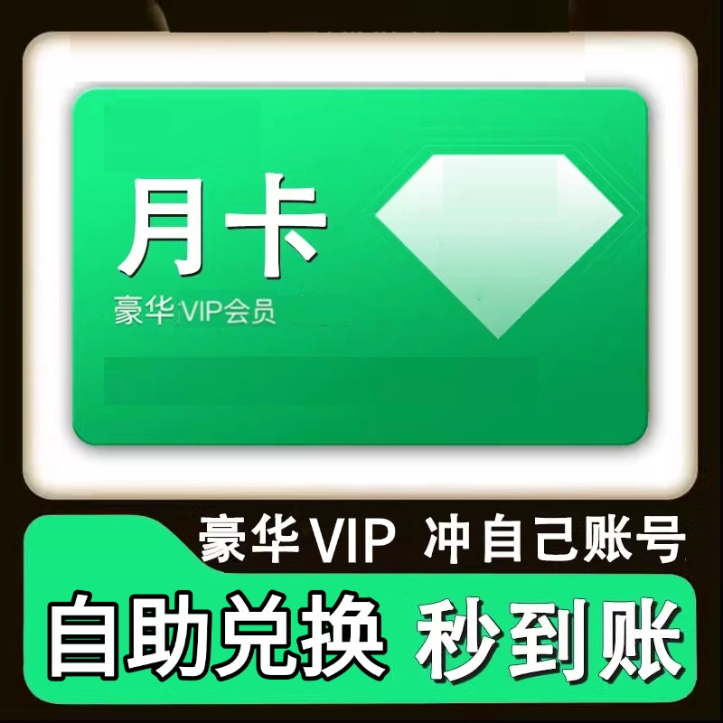 绿砖lv豪华VIP月卡豪华音乐QQ号