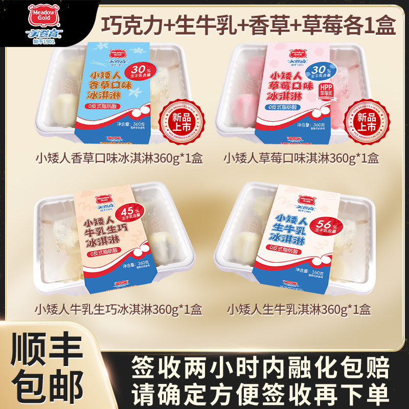 美登高小矮人冰淇淋雪糕超好吃小冰棍冰糕批发网红爆款