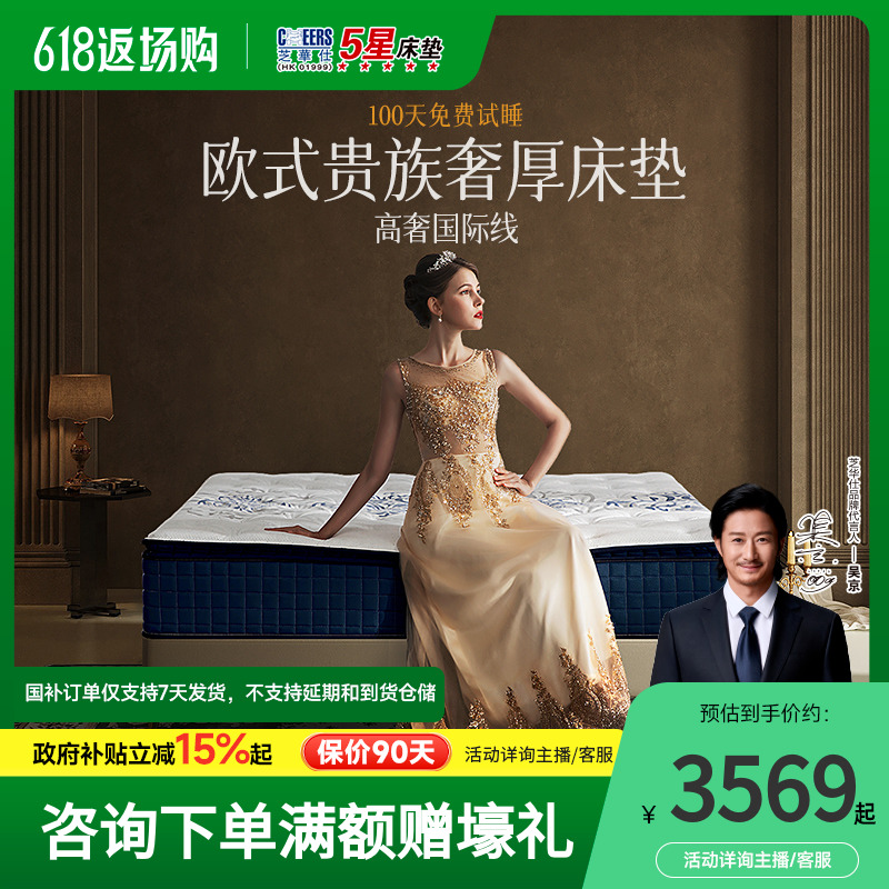 家具床垫【国补】芝华仕女王垫卧室席梦思独袋弹簧维多利亚床垫D126