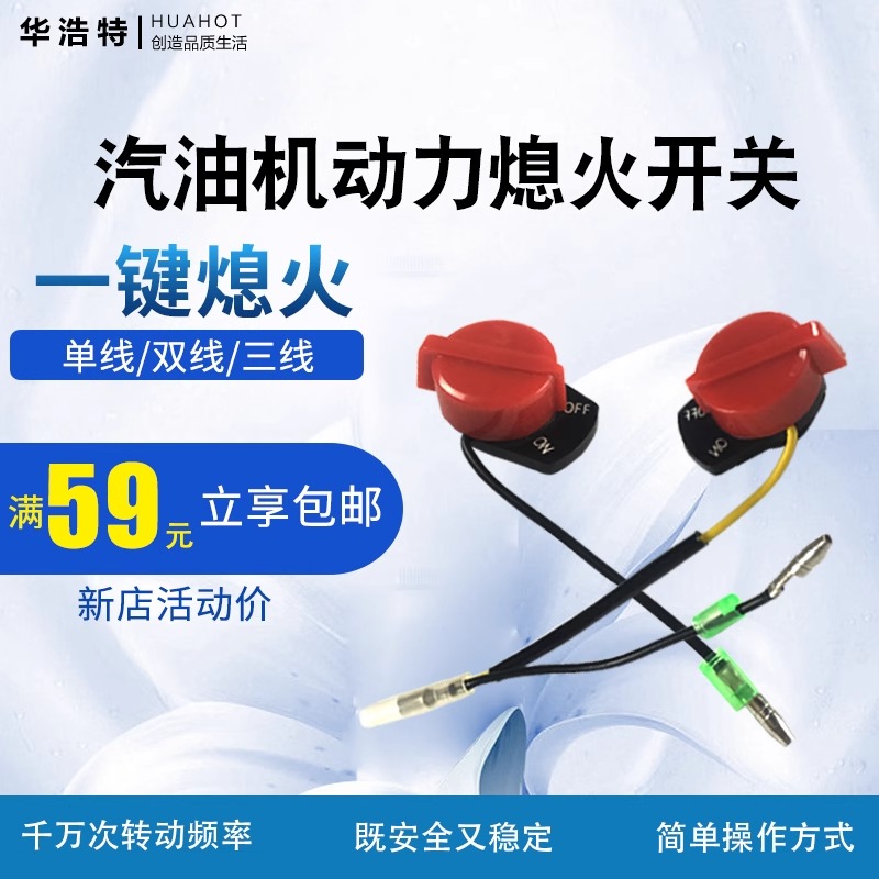 汽油发电发动力微耕抽水泵机单168F170电源双三线启动停熄火开关