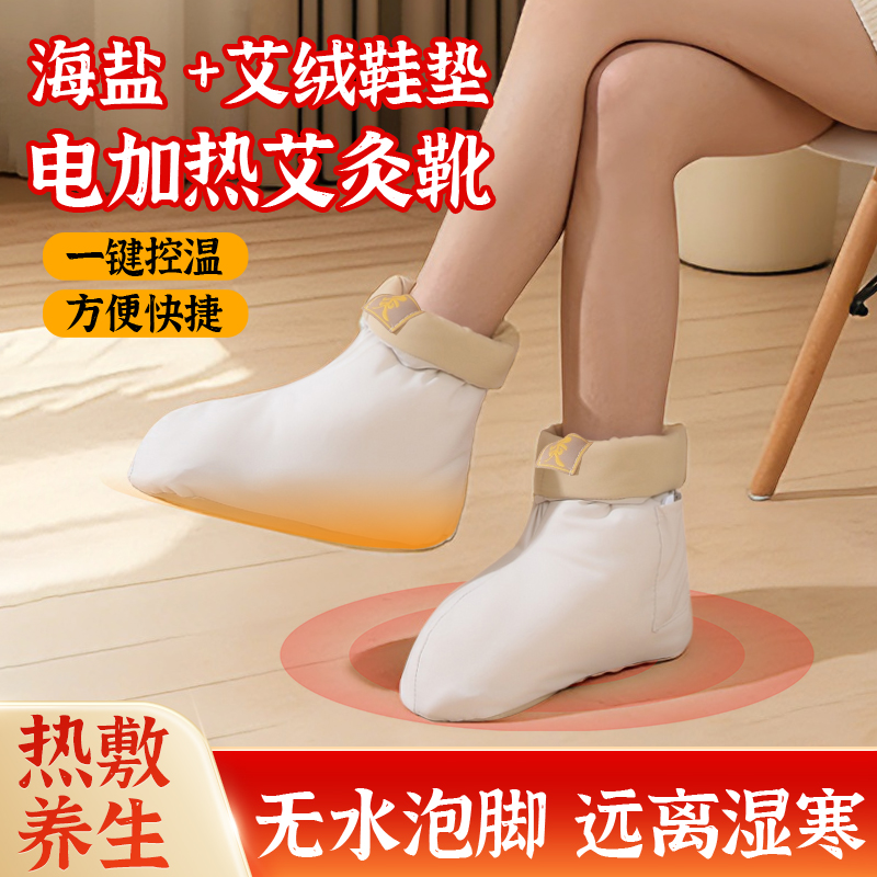 白芷玉竹热敷靴暖脚踝关节套脚发热理疗艾灸短靴电加热艾绒海盐