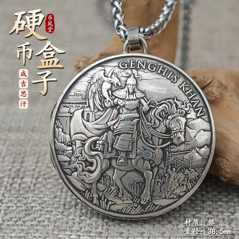 【币风堂】成吉思汗纽埃“英雄系列”银币照片记忆盒挂件