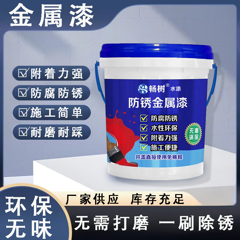 【大重量】畅树金属漆防锈防腐免除锈铁锈转化剂简单环保耐磨耐刮