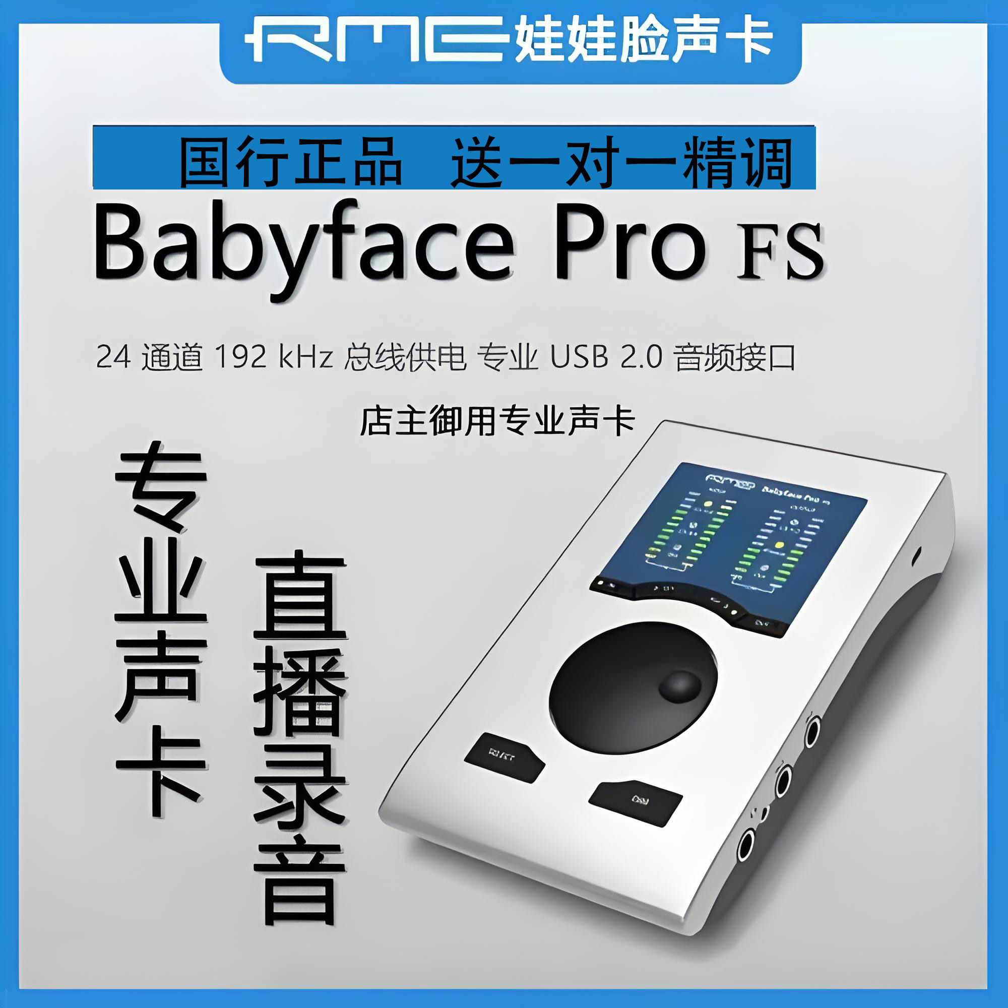 最新国行正品娃娃脸Babyface profs声卡麦克风套装唱歌直播专用