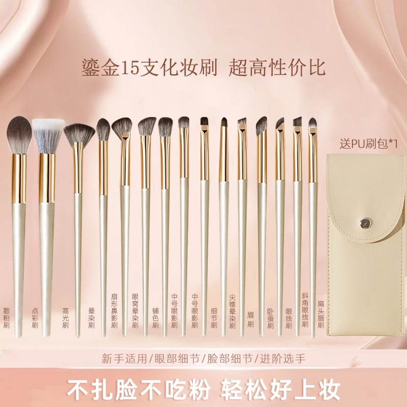 15支装 化妆刷全套眼妆晕染卧蚕眼线眼部细节眼影刷收纳包便携