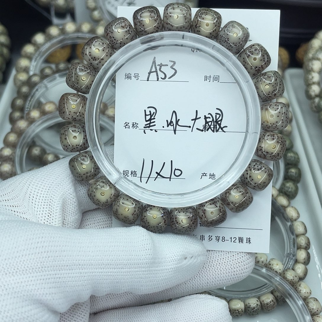 吊坠星月菩提A53黑冰大眼