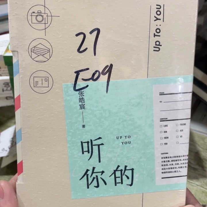 听你的正版塑封全新