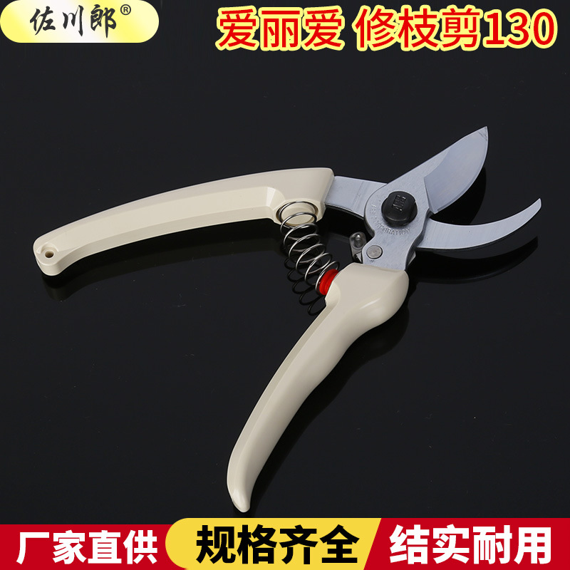 日式ARS佐川朗修枝剪爱丽丝130DX剪刀整枝剪果树剪刀花艺剪子