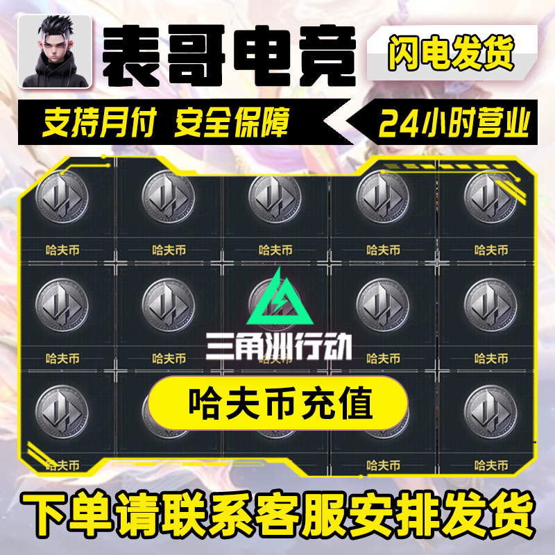 【支持月付】三角洲行动道具镜头单反相机香槟显卡AWM咖啡豆体力锅