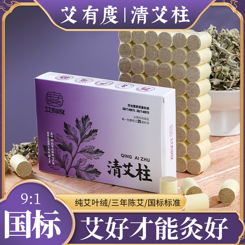 艾有度国标清艾条艾柱艾绒三年野生陈艾叶艾草艾灸家用温灸悬灸