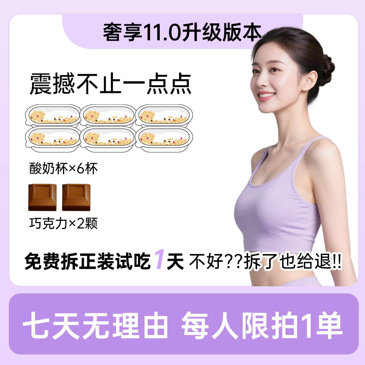 【拍一发三】11.0版本/送试吃一天/8-12天量