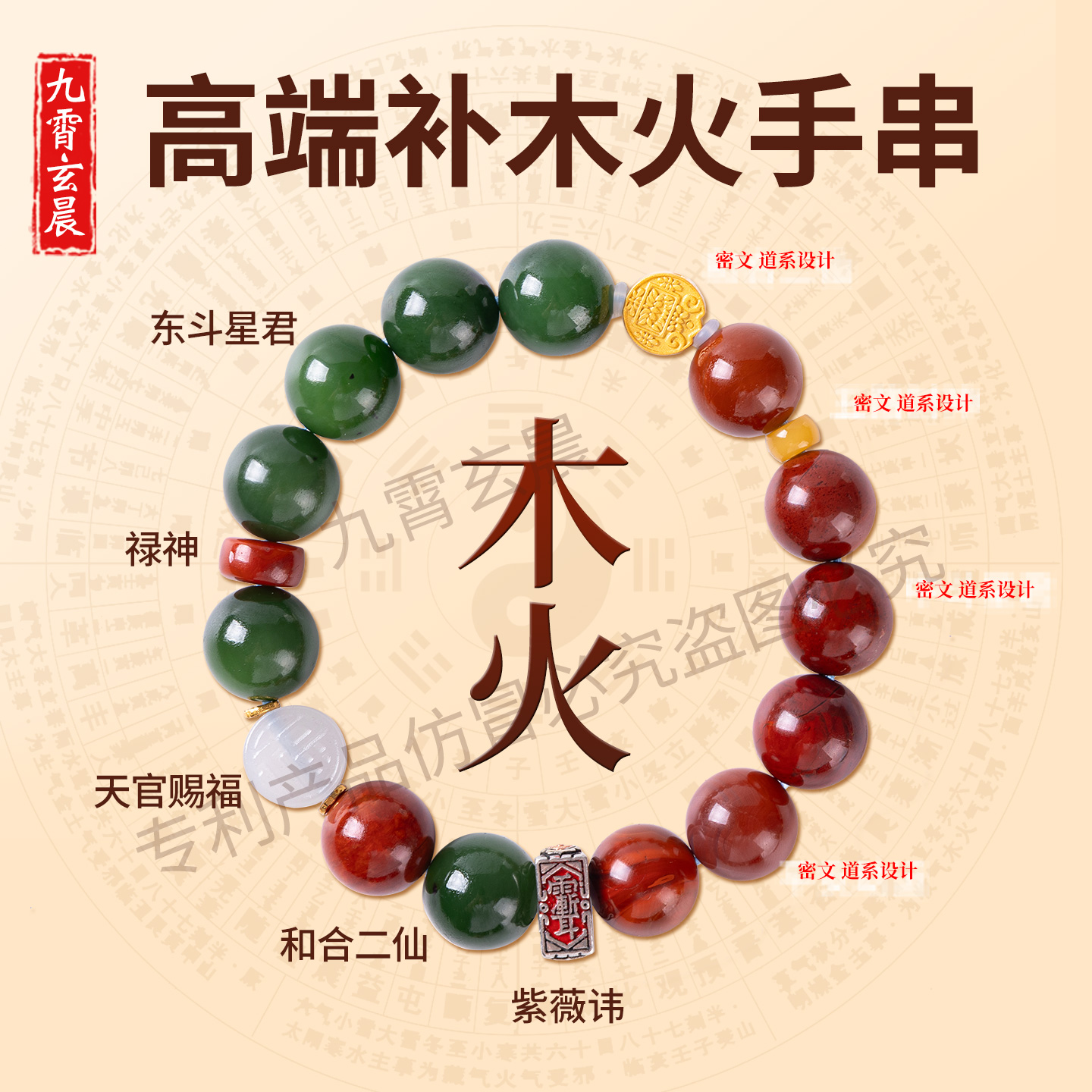 喜用神火木手串男女款道设计补五行木火补8字缺憾高端
