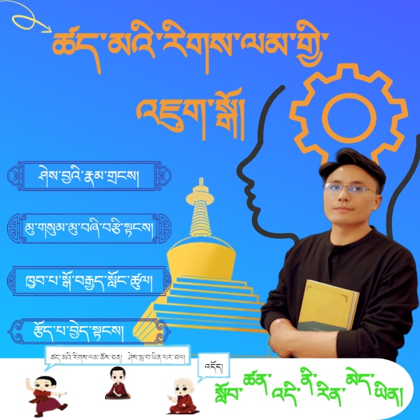 藏传因明学入门（线上视频课)