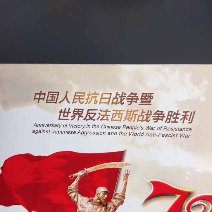 其他普通金属点一两冠82629001