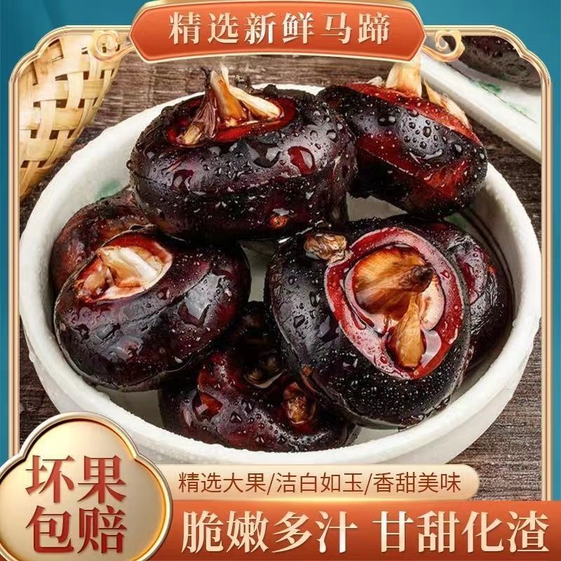 【老表家马蹄】马蹄荸荠新鲜应季水果清甜脆甜爽口多汁红皮带泥发