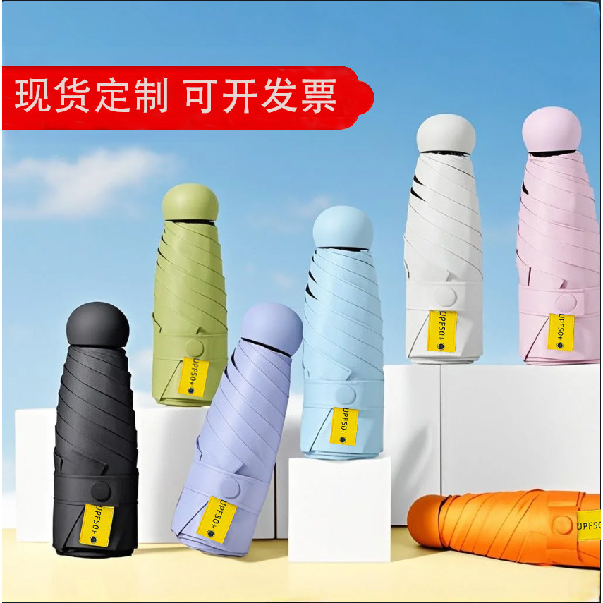 五折迷你太阳伞女防晒防紫外线遮阳伞晴雨两用伞便携超轻雨伞定制