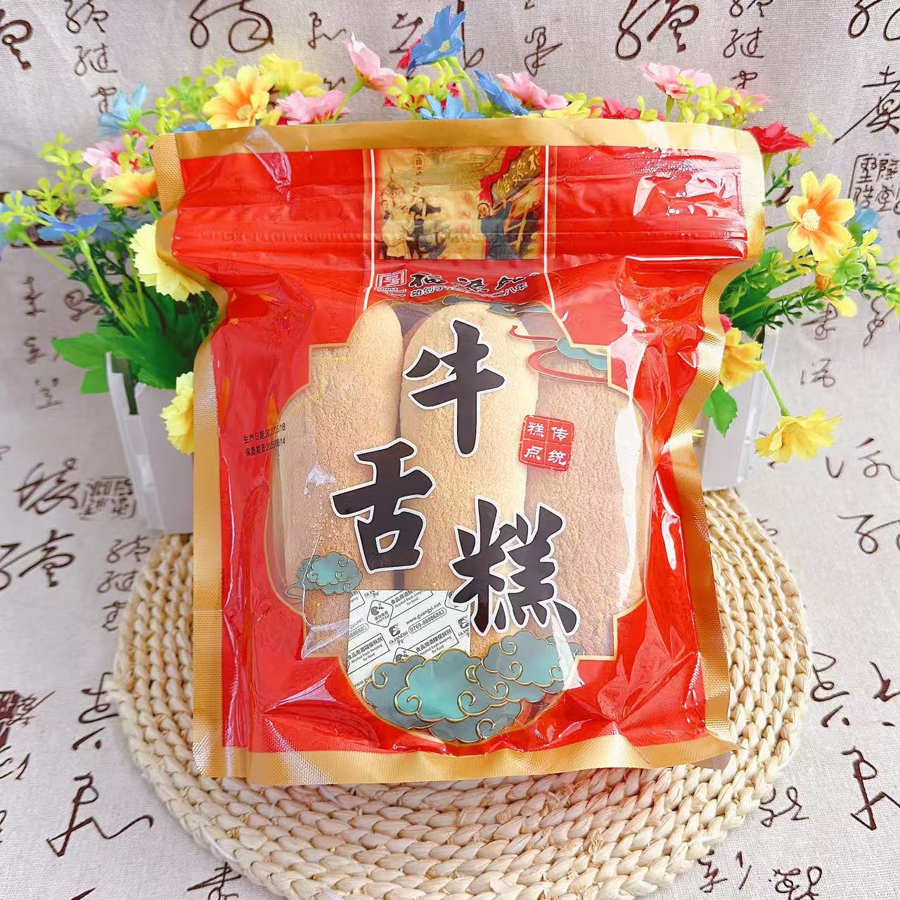 【中华老字号】福源馆牛舌饼哈尔滨东北老式特产糕点传统零食早餐