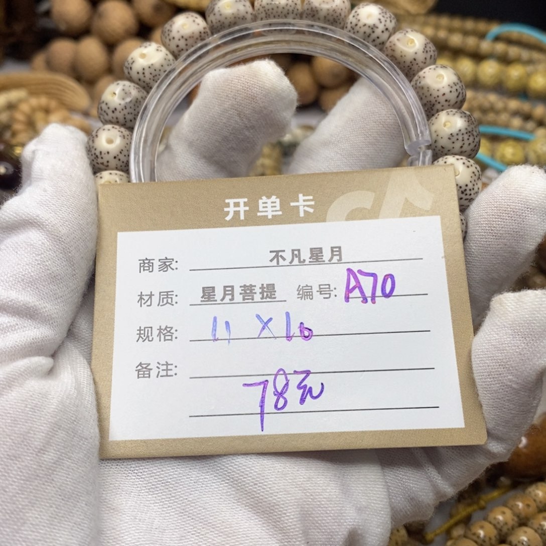 星月菩提吊坠11111222222A70