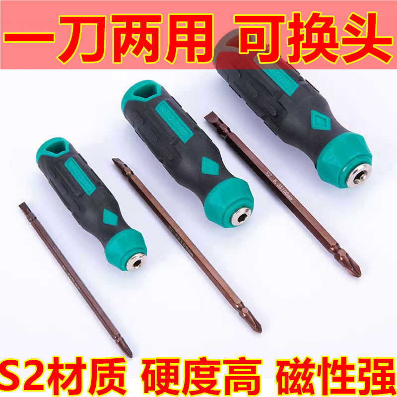 螺丝刀两用二合一多功能家用手动螺丝旋具十字螺丝刀一字起子改锥