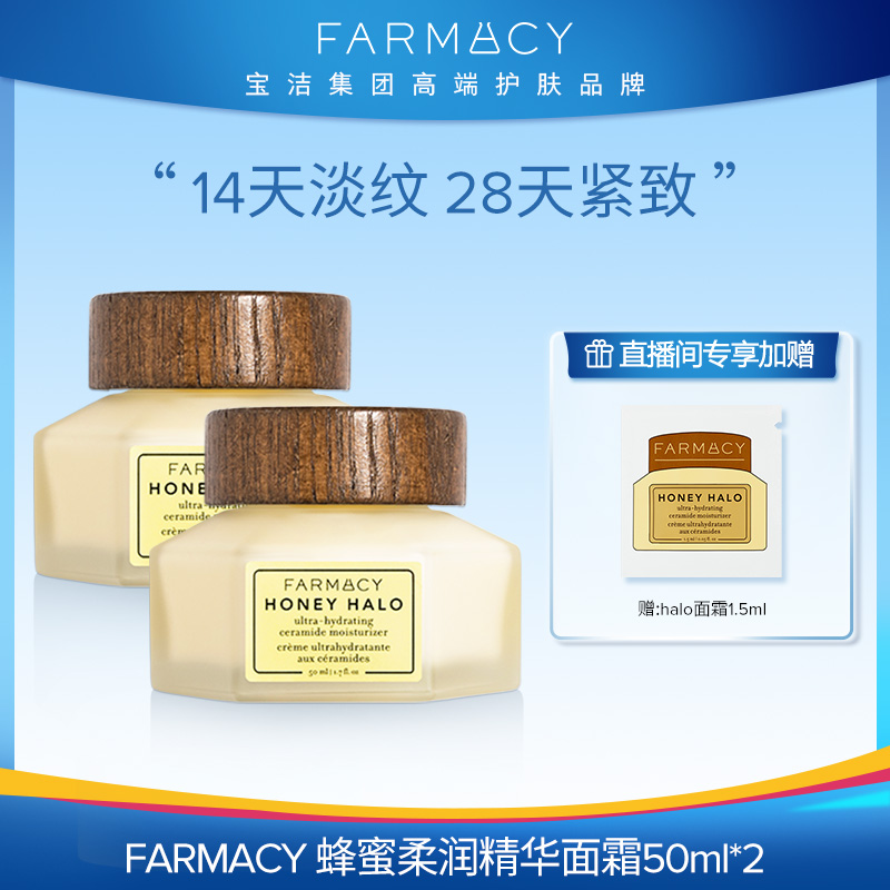 Farmacy蜂蜜珍宠焕亮晚霜halo50ml*2蜂蜜精华面霜【077】