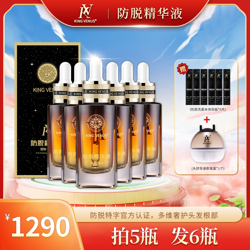 KING VENUS维纳斯防脱精华液6平草本萃取固发养发护发修护滋养