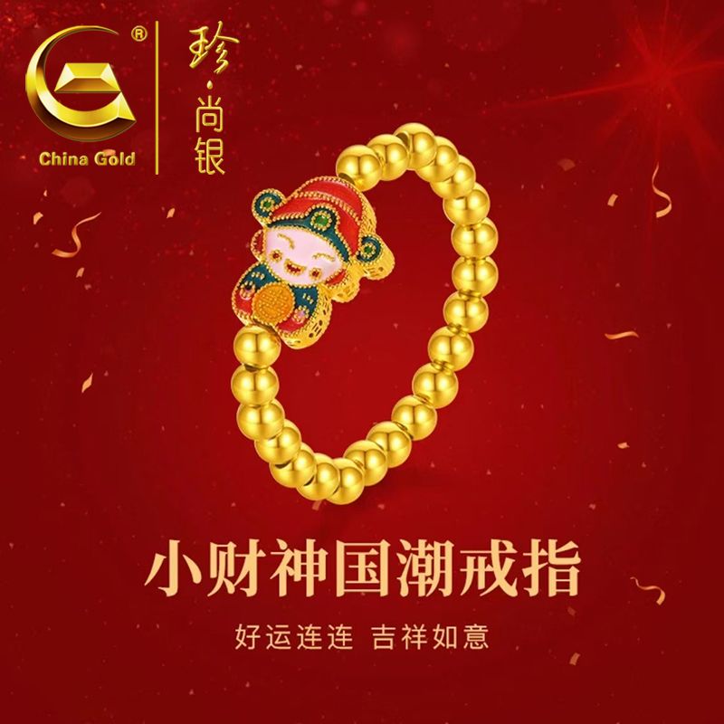 【中国黄金】珍尚银 S925银小财神国潮银镀金戒指百搭新中式金色