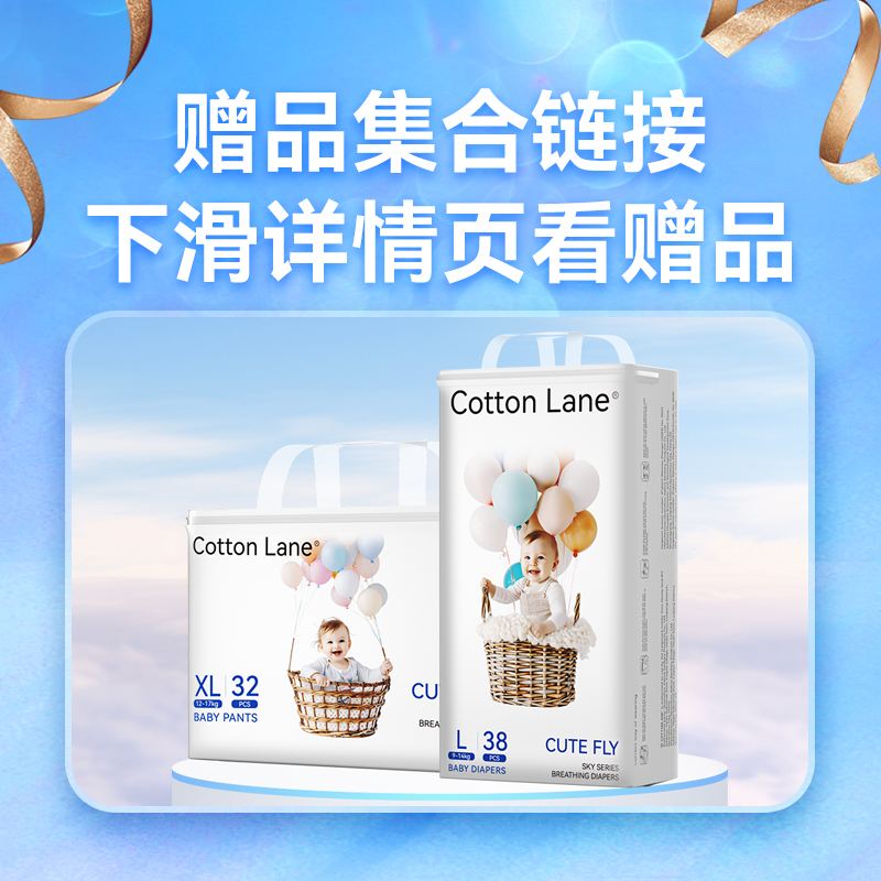 【赠品合集看详情页】预约活动链接纸尿裤