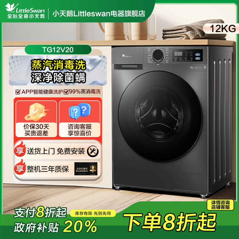 【达人】滚筒12kg蒸汽消毒除螨高比洗脱一体机滚筒洗衣机