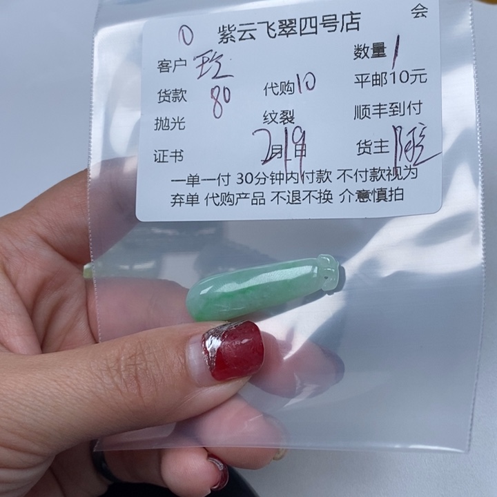 翡翠散珠（**）天然翡翠