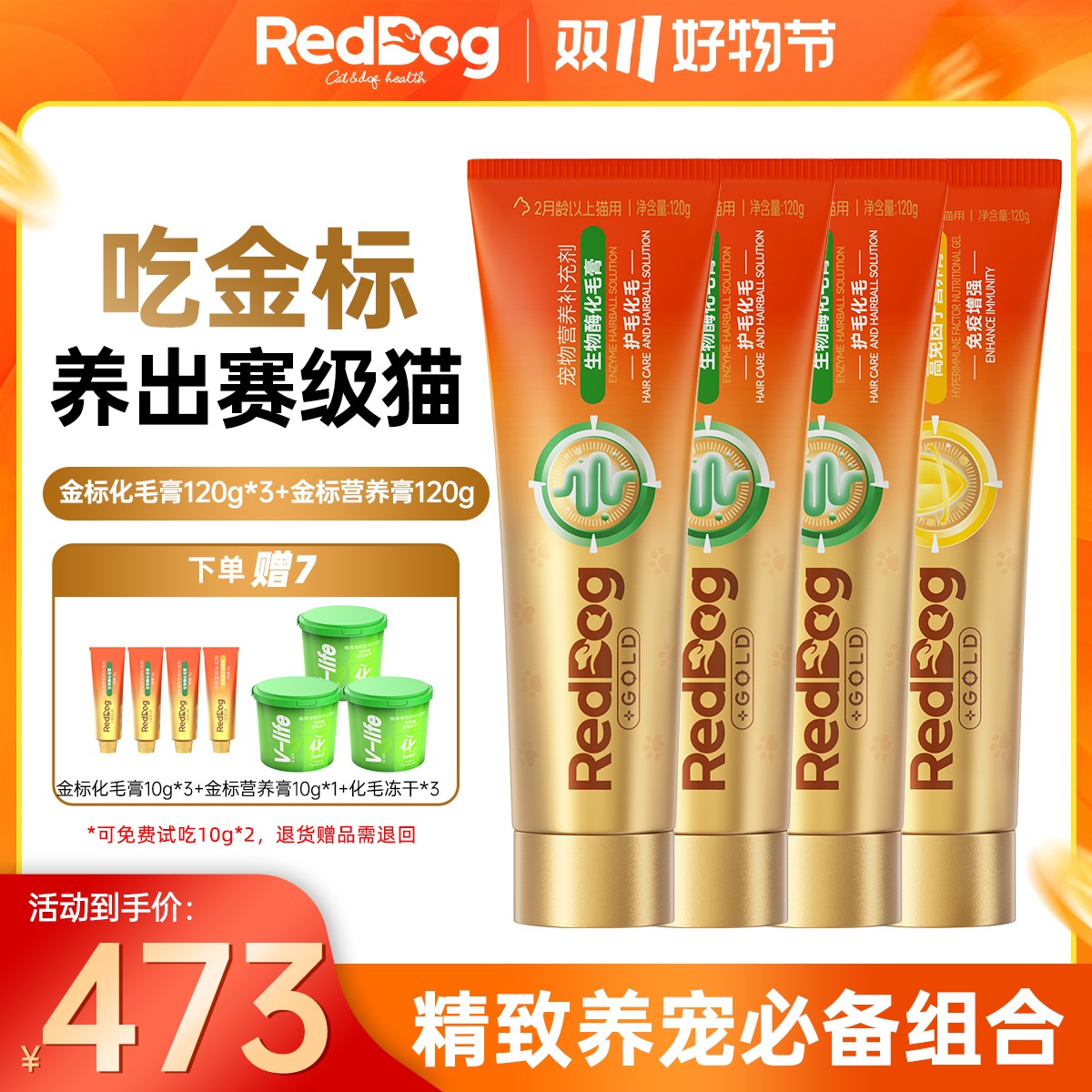 【金标专属组合】红狗营养膏提升幼猫增强身体免疫猫咪生物酶化毛膏