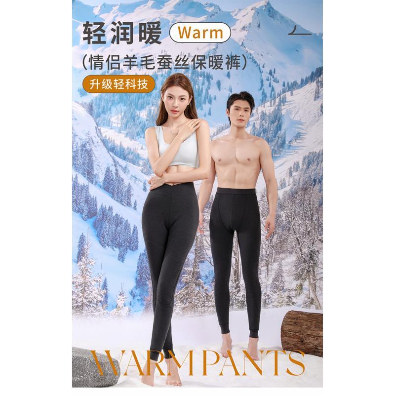 【新疆包邮】大人情侣羊毛蚕丝保暖裤（女款）11405