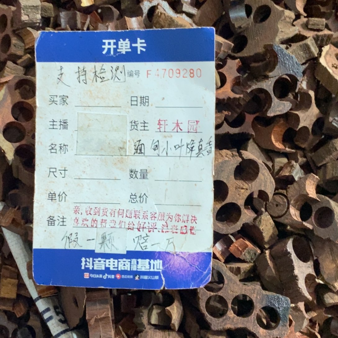 降真香手串/手链东芝料红油碎料半斤250克