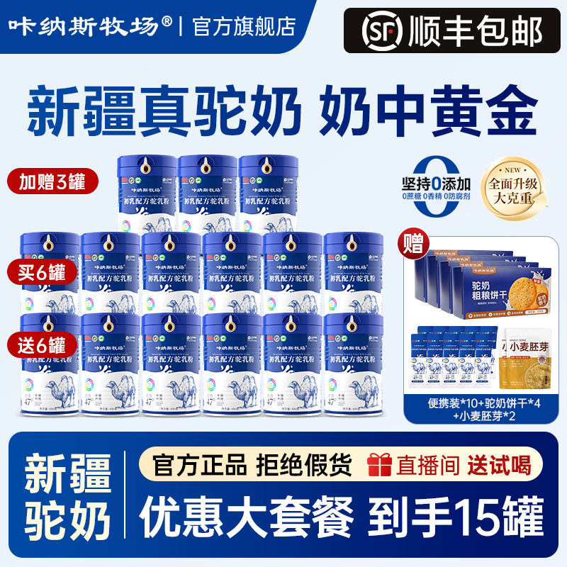 【年终特惠】正宗新疆骆驼奶粉中老年奶粉 初乳配方驼奶粉 420克/罐